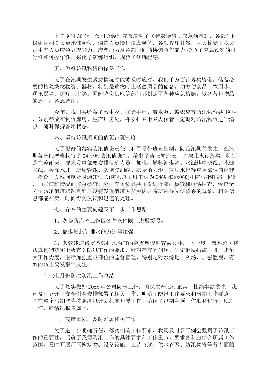 企业七月份防洪防汛工作总结.docx_第3页