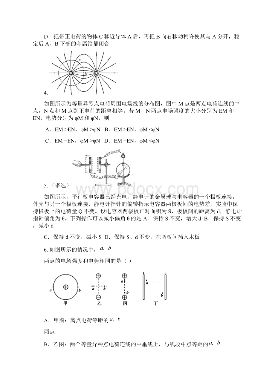 高三一轮复习静电场章测答案Word下载.docx_第2页