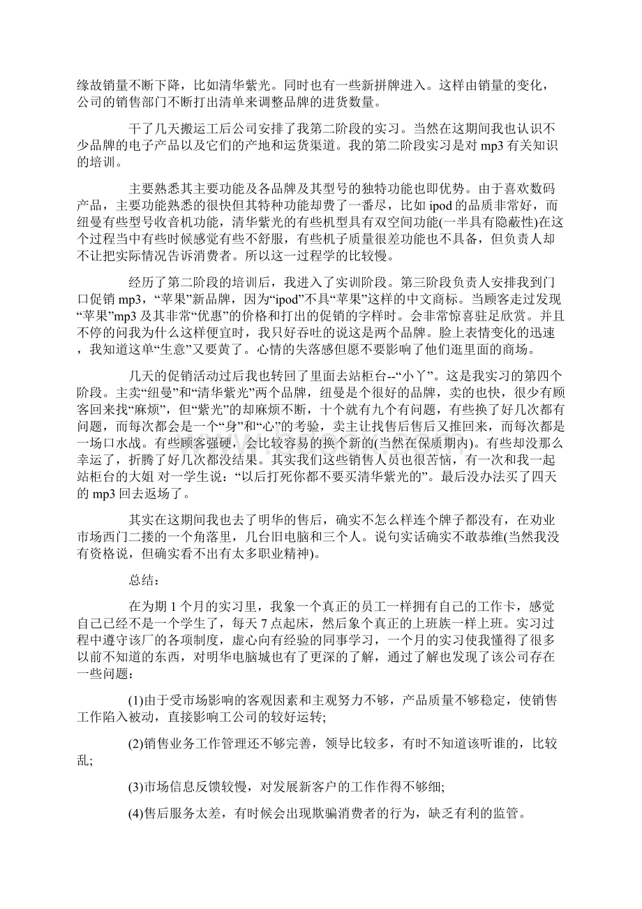 电脑销售 工作总结范文学习参考word格式实习报告学习范文.docx_第2页