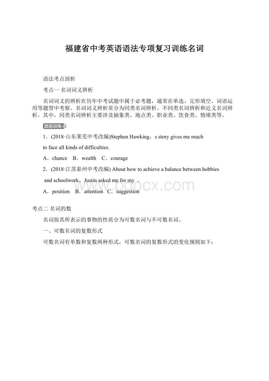 福建省中考英语语法专项复习训练名词.docx