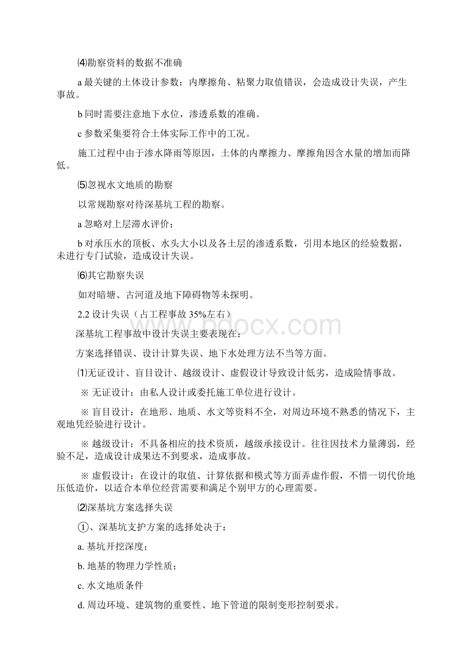 深基坑工程事故综合分析.docx_第2页