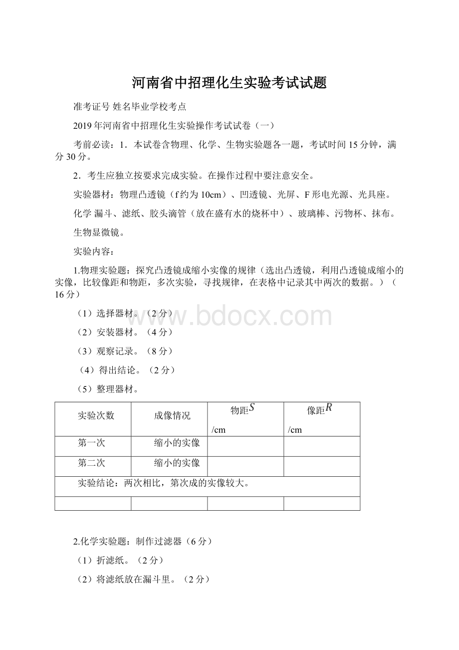 河南省中招理化生实验考试试题.docx_第1页