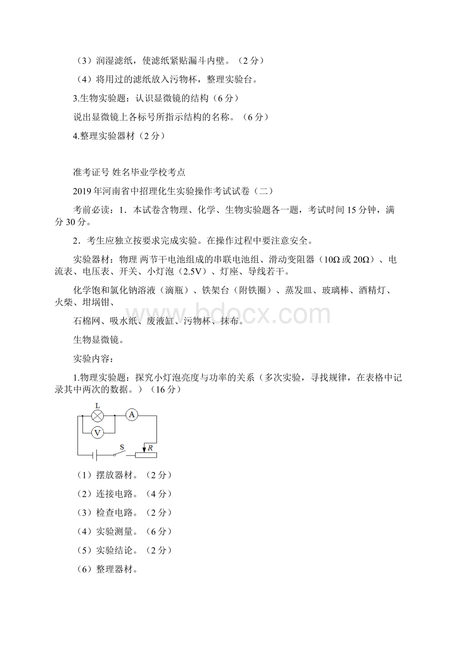 河南省中招理化生实验考试试题.docx_第2页