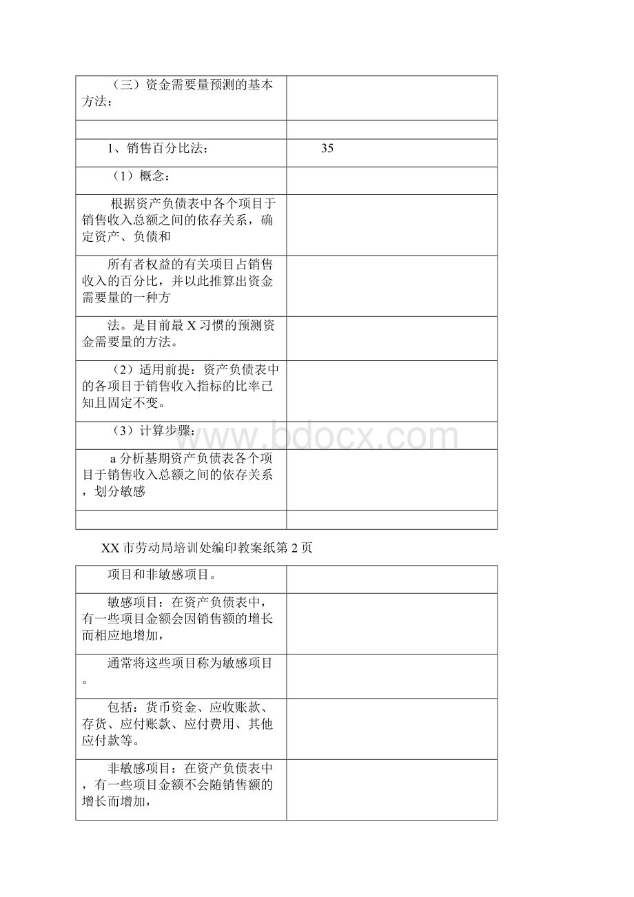 财务管理教案第2章Word下载.docx_第3页