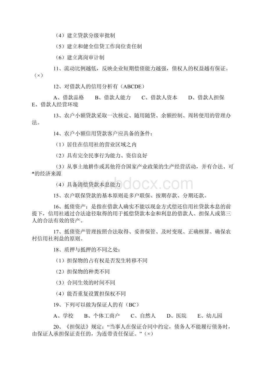 广东农商银行笔试题目合集教学文案Word文档下载推荐.docx_第2页