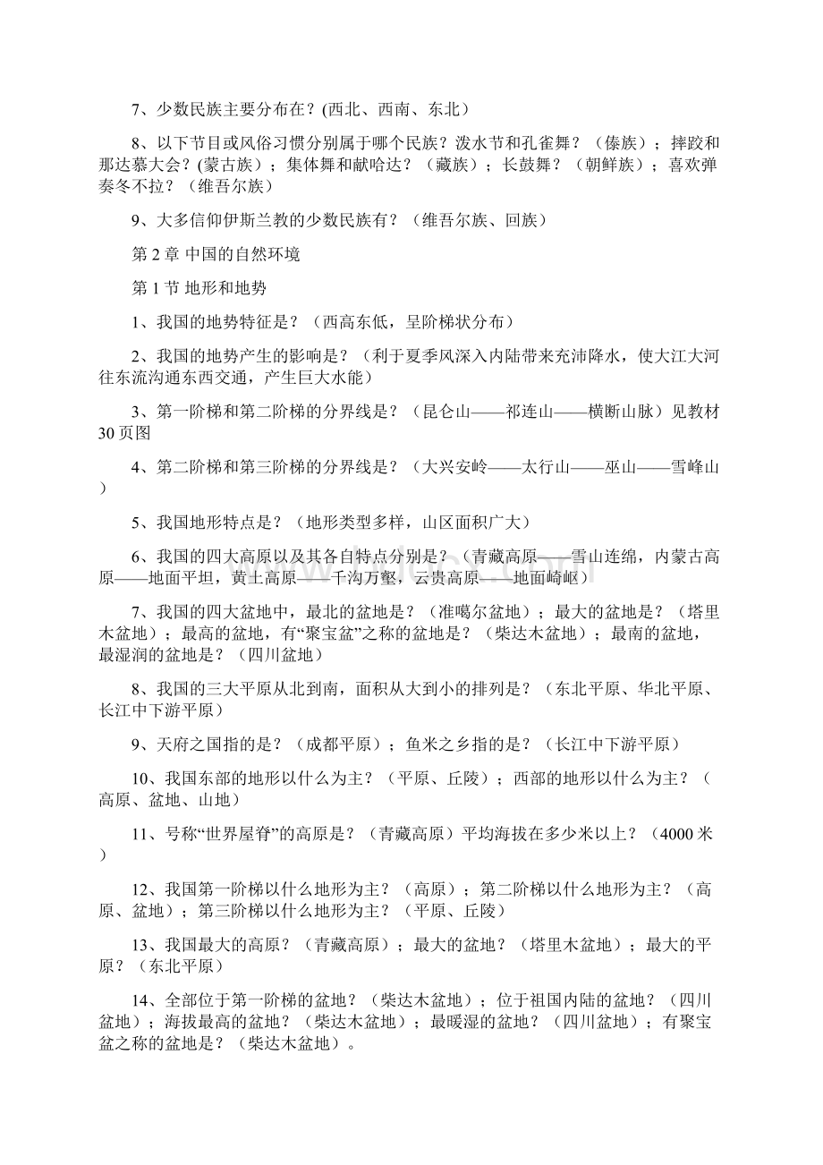 广西壮族自治区乐业县第二中学湘教版八年级地理上册问答式复习提纲有答案Word格式文档下载.docx_第3页