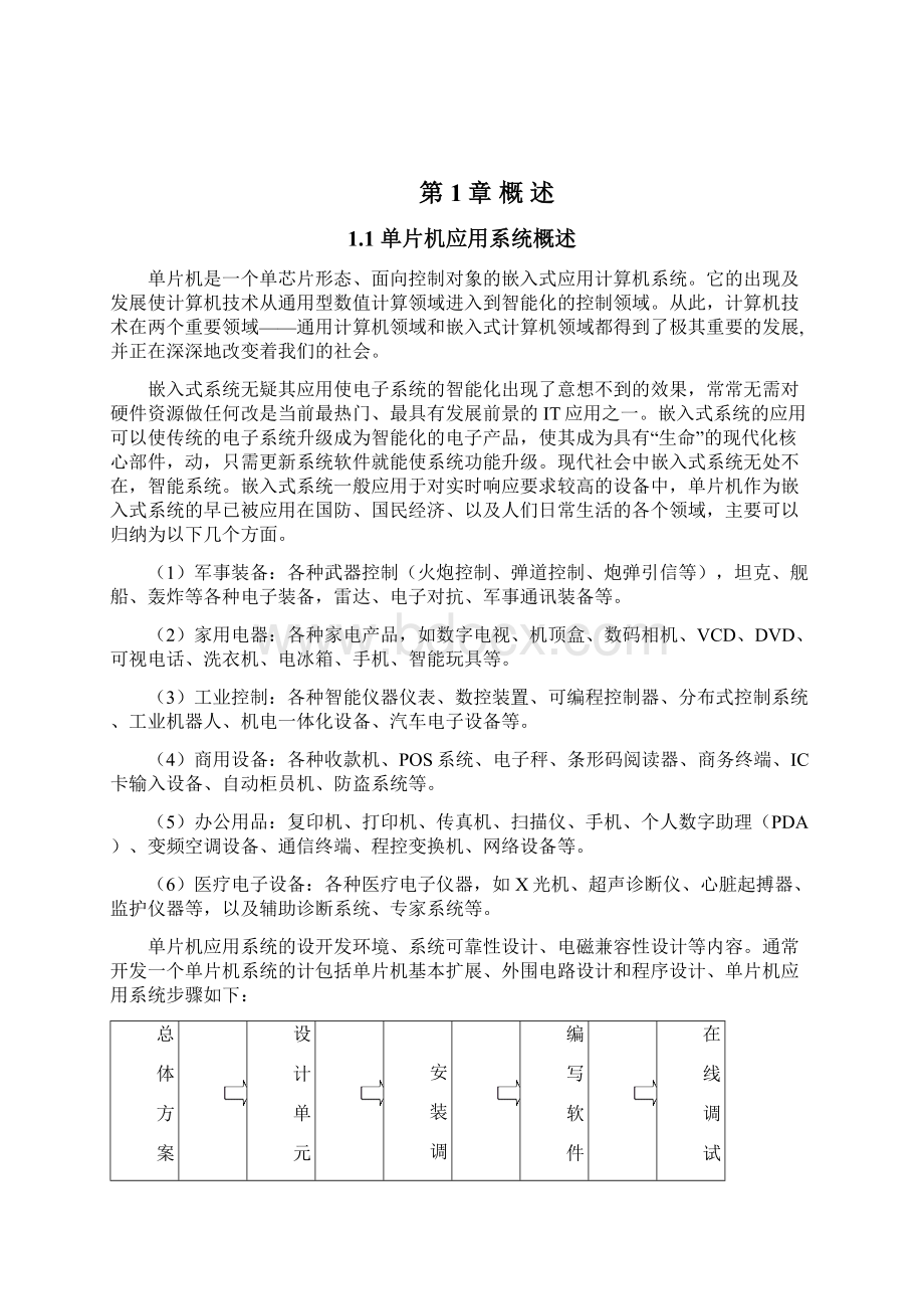 基于声波定位系统的研究毕业设计论文Word格式.docx_第2页