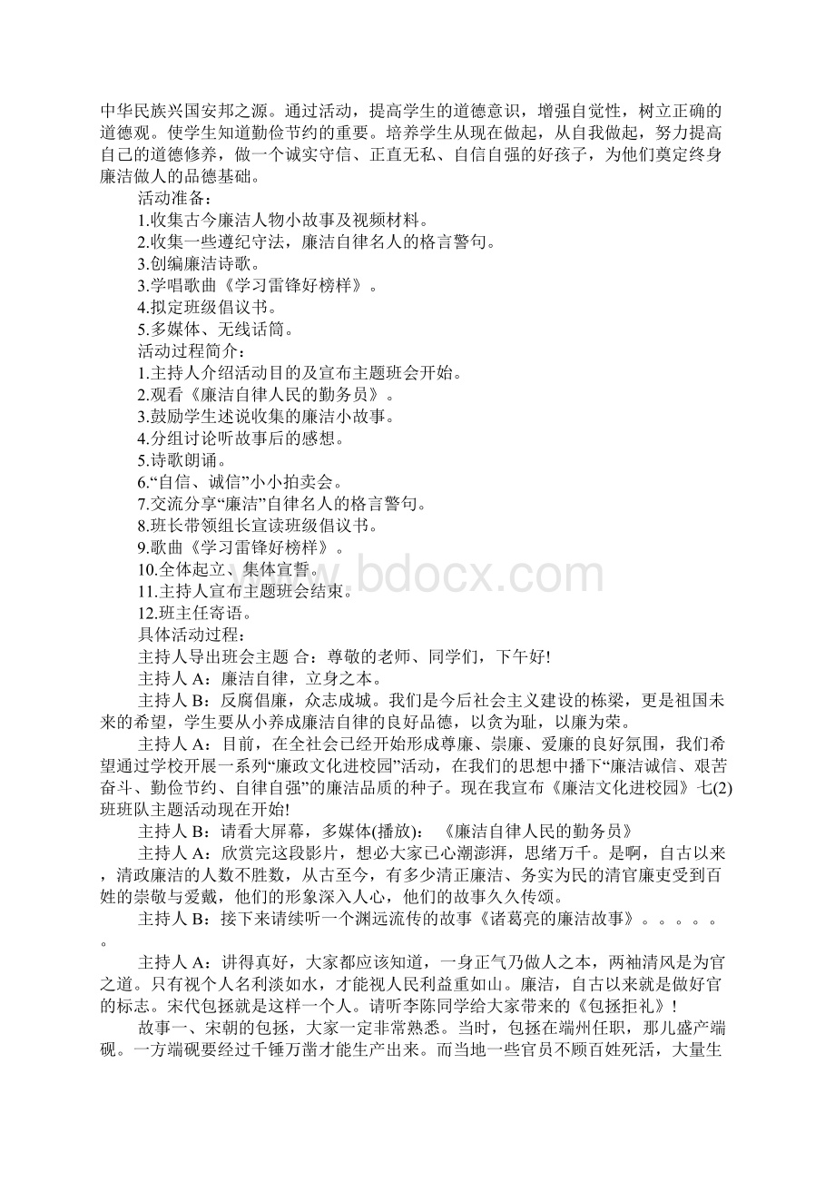 高中主题班会活动设计方案.docx_第3页