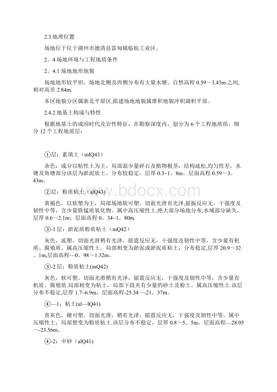 民航机场飞行区道面工程施工方案整理版施工方案.docx_第3页