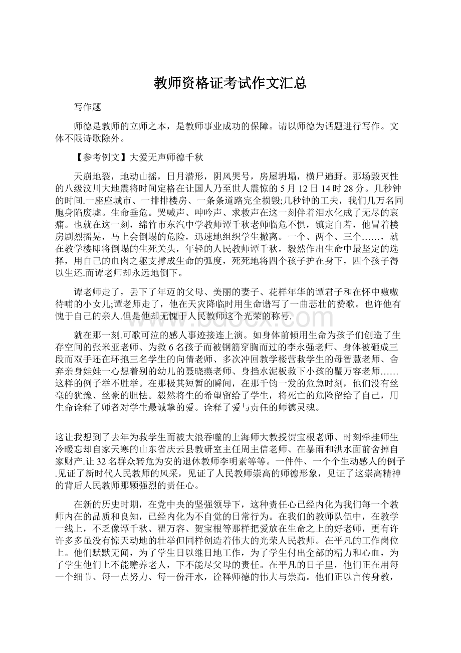 教师资格证考试作文汇总Word下载.docx