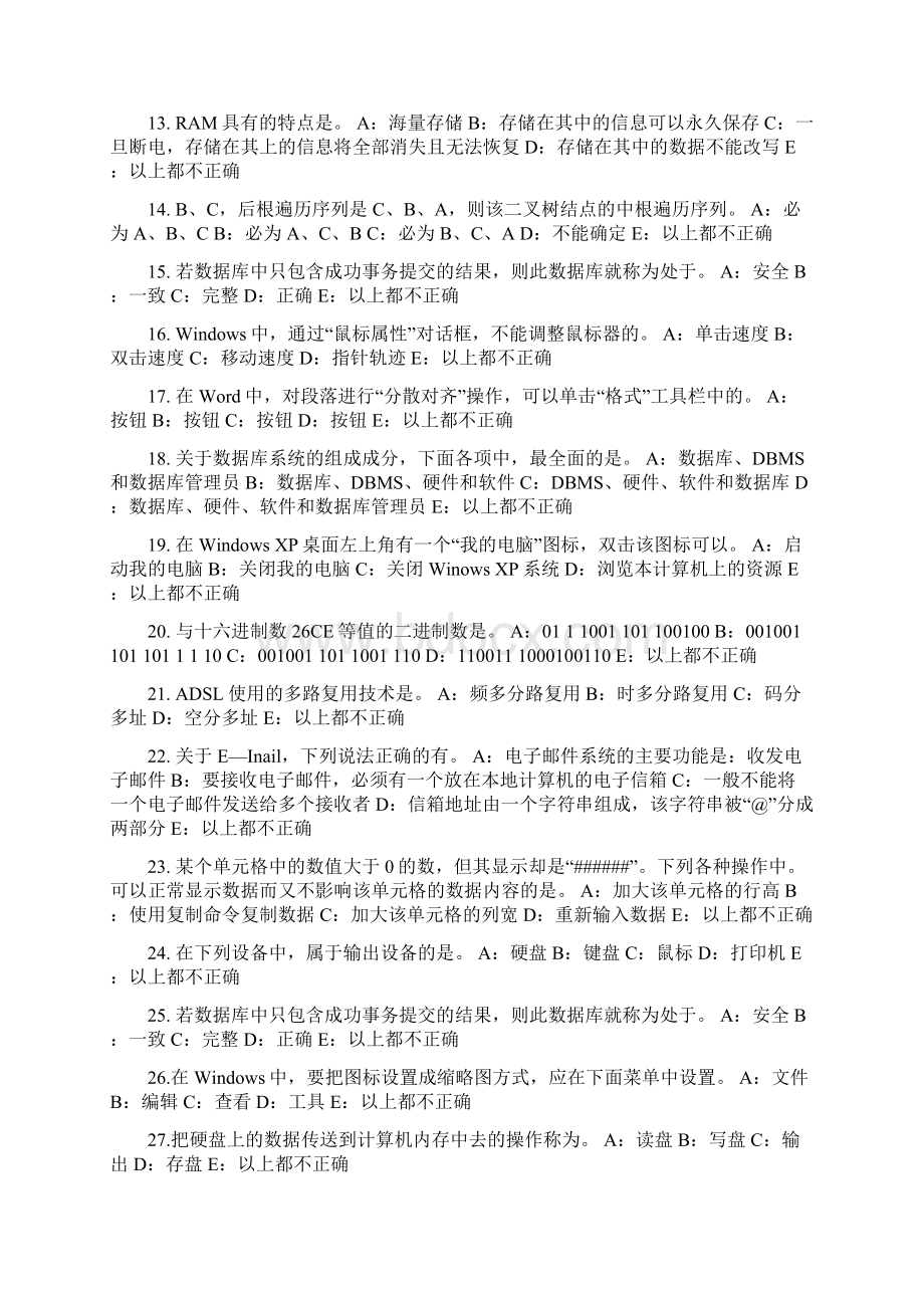 广东省上半年银行招聘性格测试题之心理抗压能力试题.docx_第2页