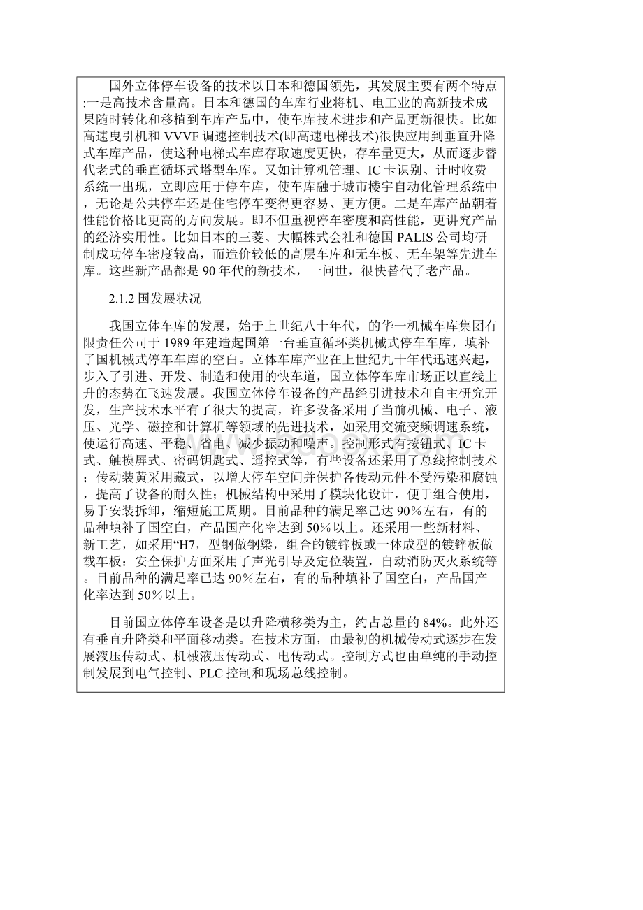 立体车库毕业设计开题报告.docx_第3页