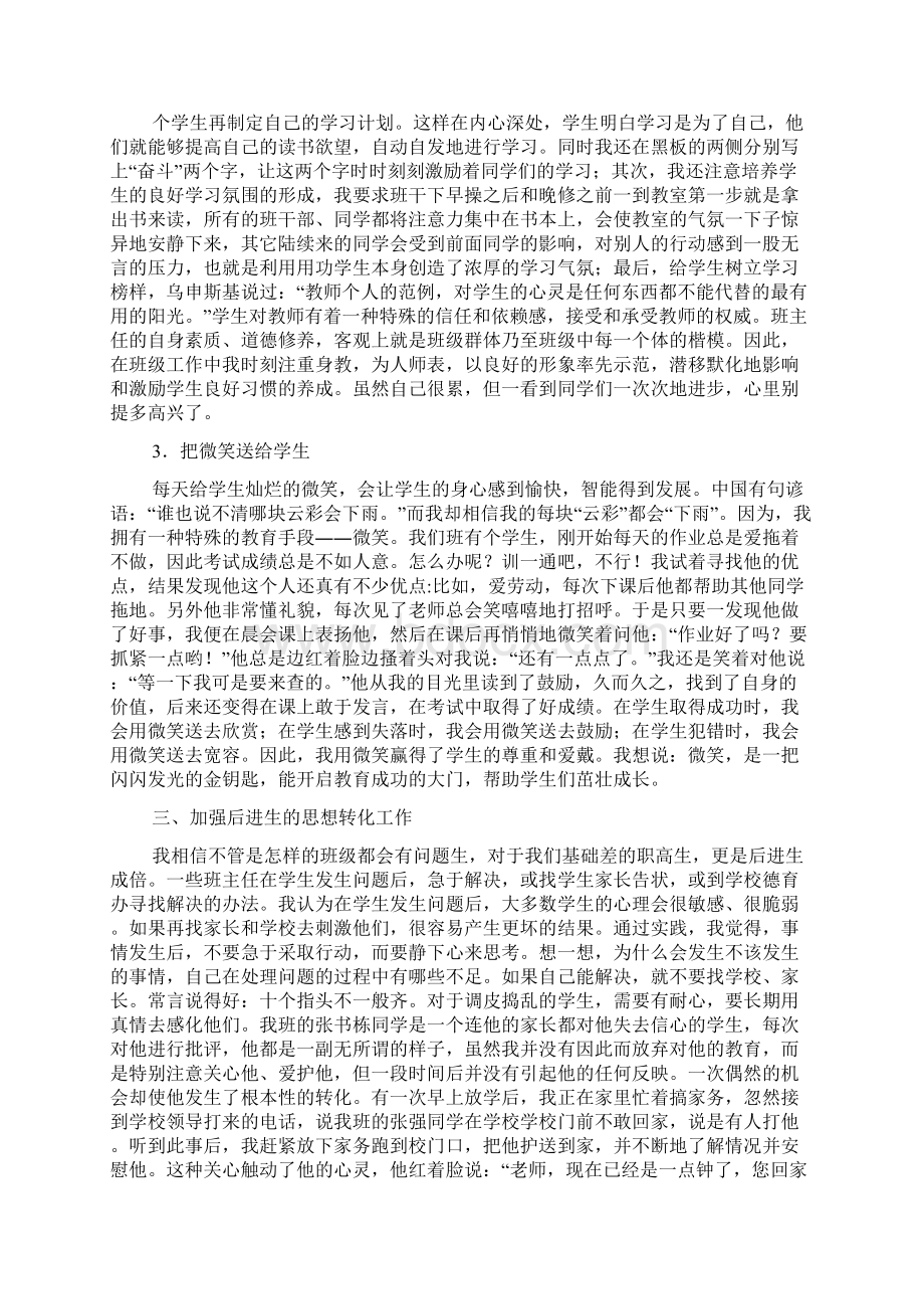 职业高中期末总结Word文档格式.docx_第2页