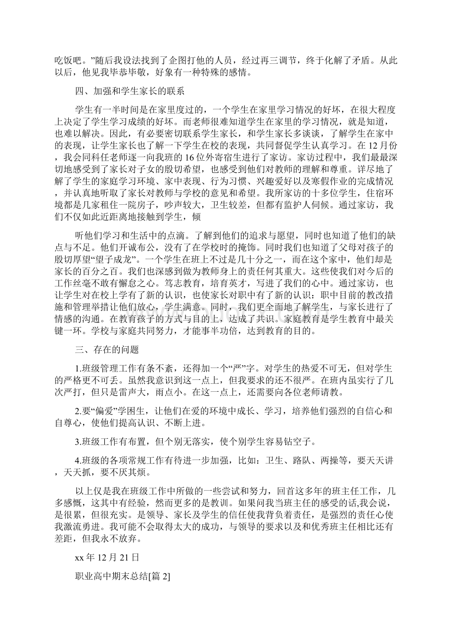 职业高中期末总结Word文档格式.docx_第3页