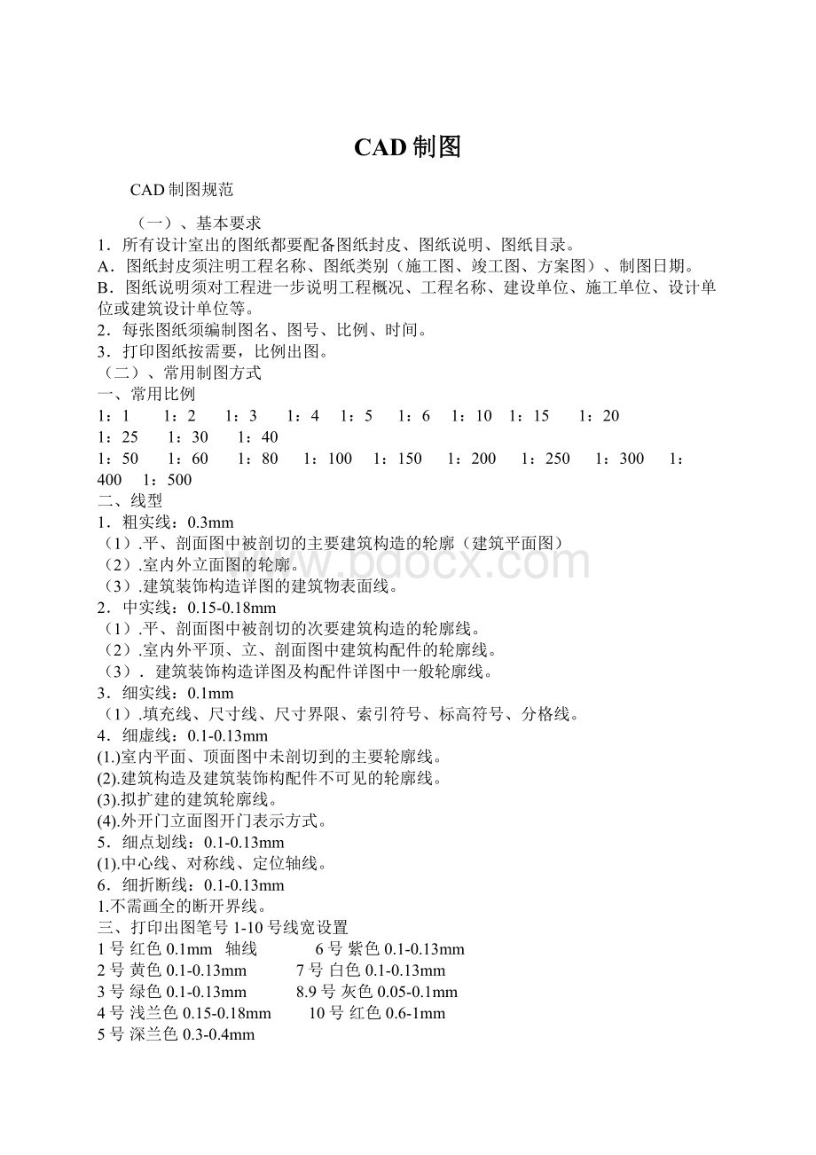 CAD制图Word文档下载推荐.docx