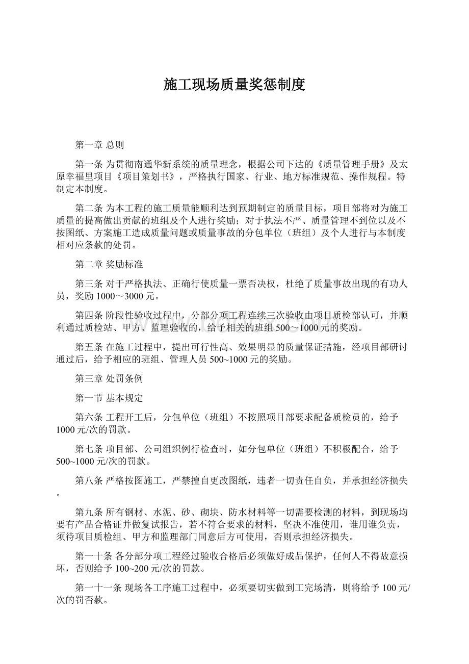 施工现场质量奖惩制度.docx_第1页