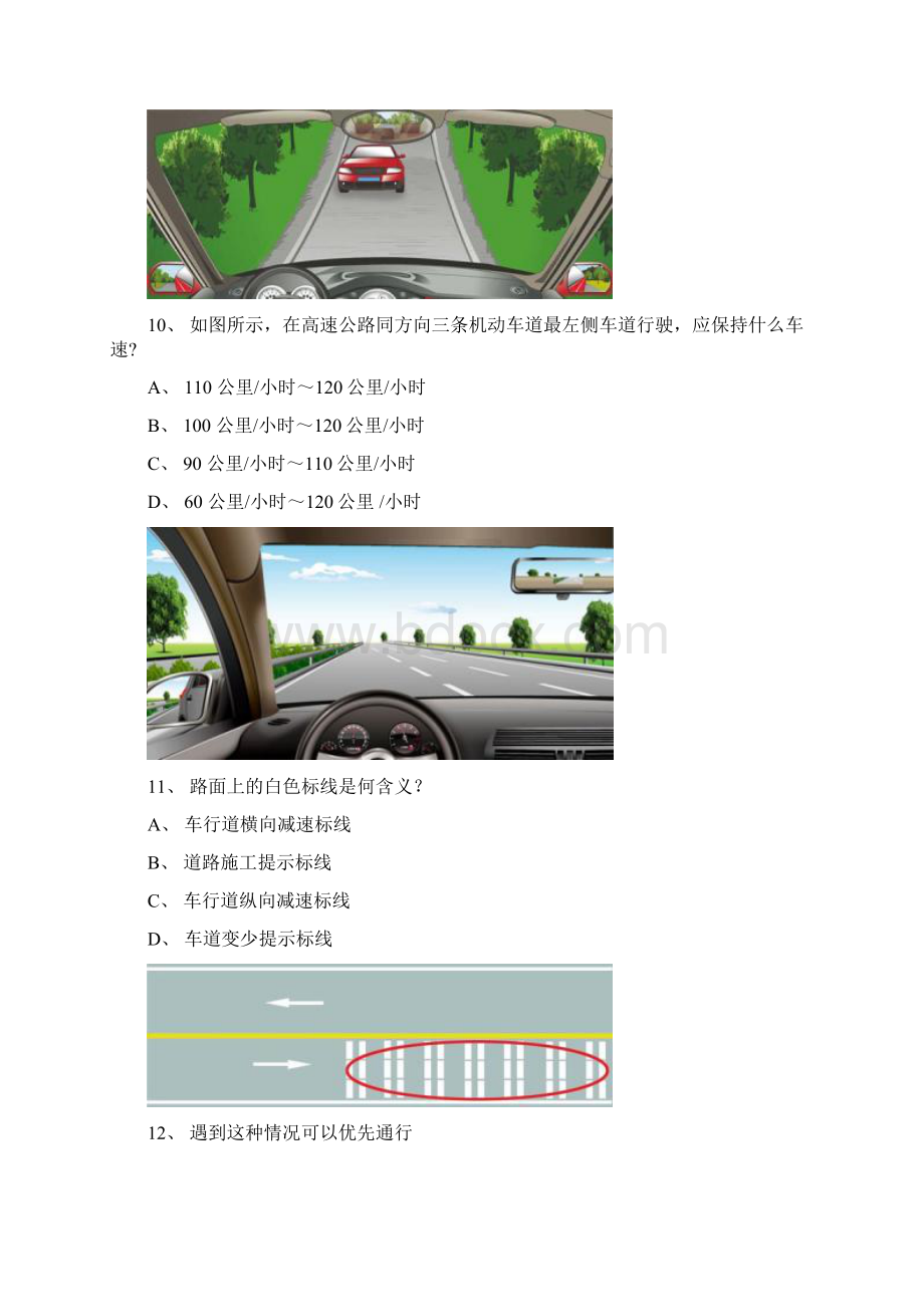 云霄县交通规则考试c2自动档小车试题.docx_第3页