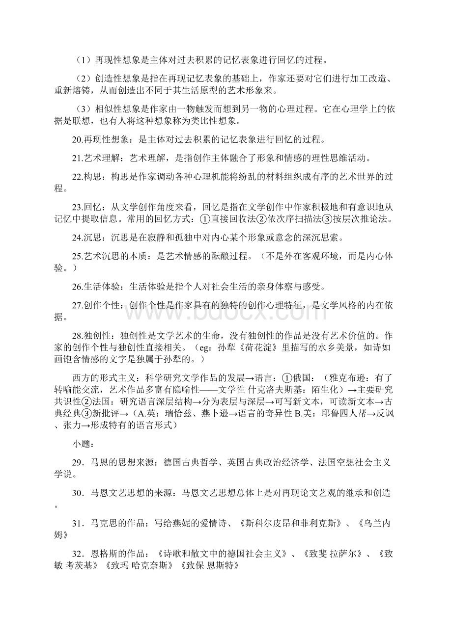 汉语言文学文学概论知识点整理培训资料.docx_第3页