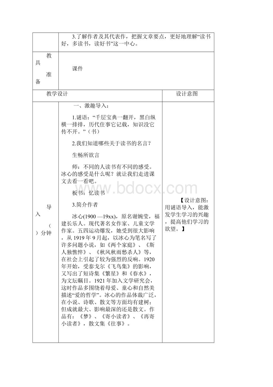 最新五年级上26忆读书 公开课配套教案部编人教版.docx_第2页