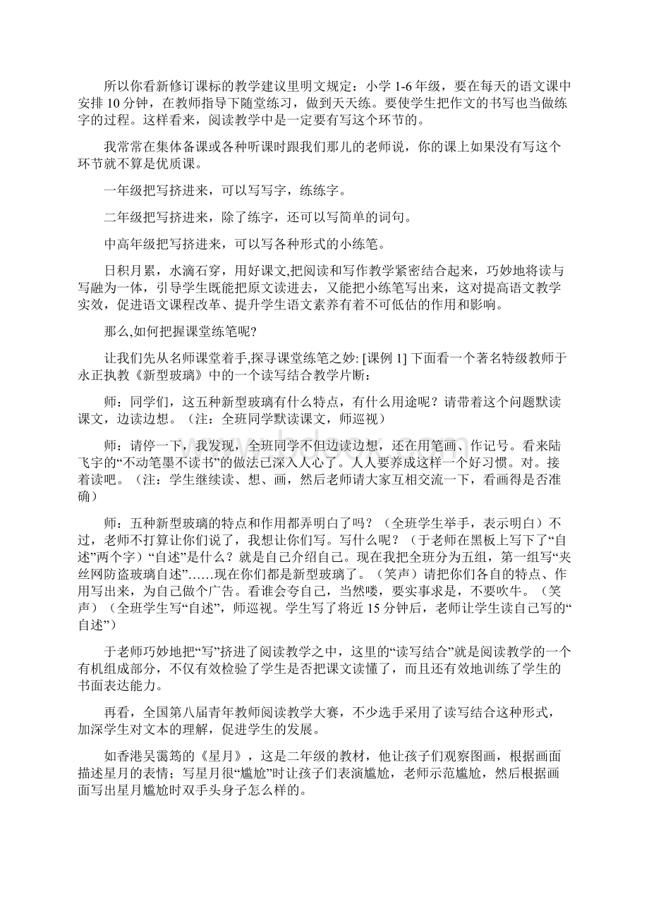 小学语文作文教学论文阅读与习作的有效链接Word格式.docx_第2页