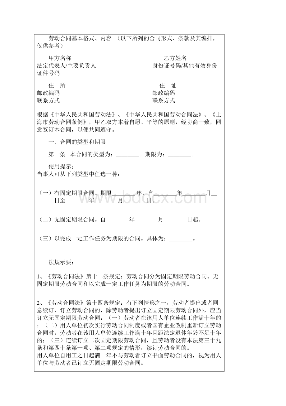 劳动合同常用条款解读Word文档格式.docx_第2页