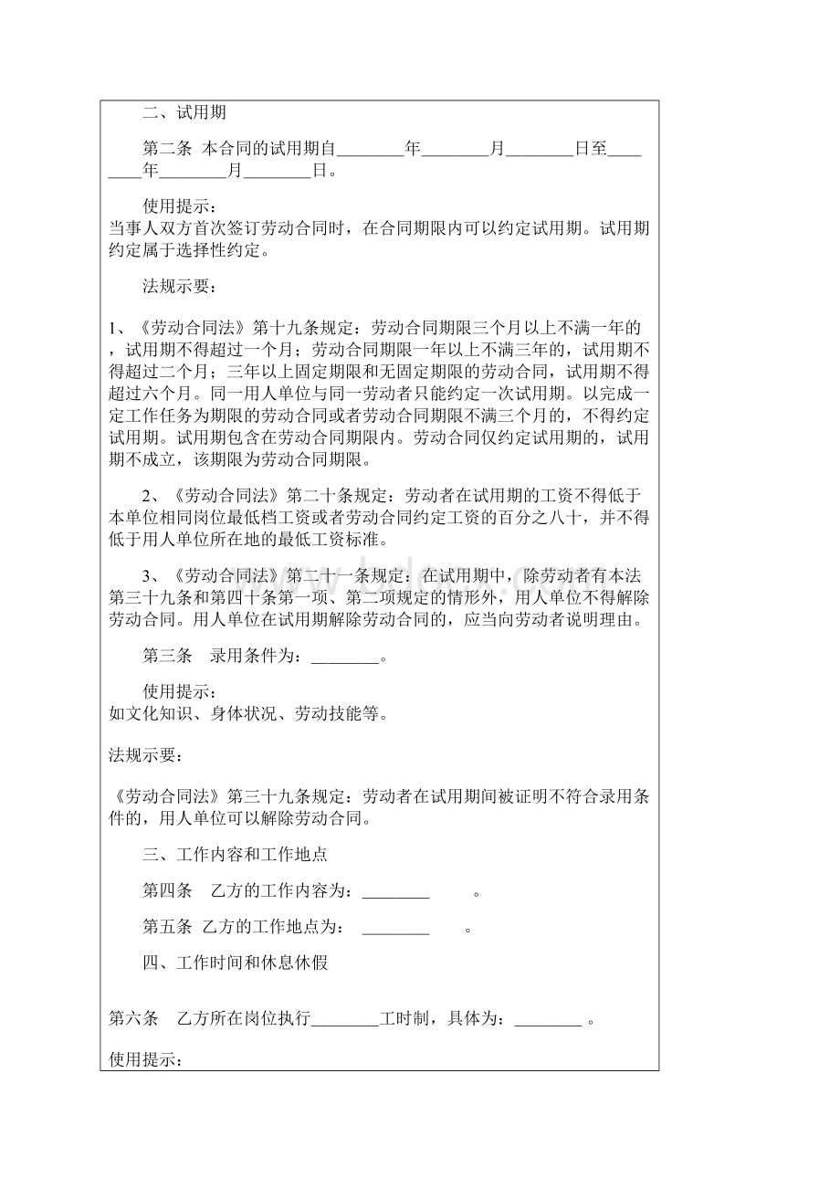 劳动合同常用条款解读Word文档格式.docx_第3页