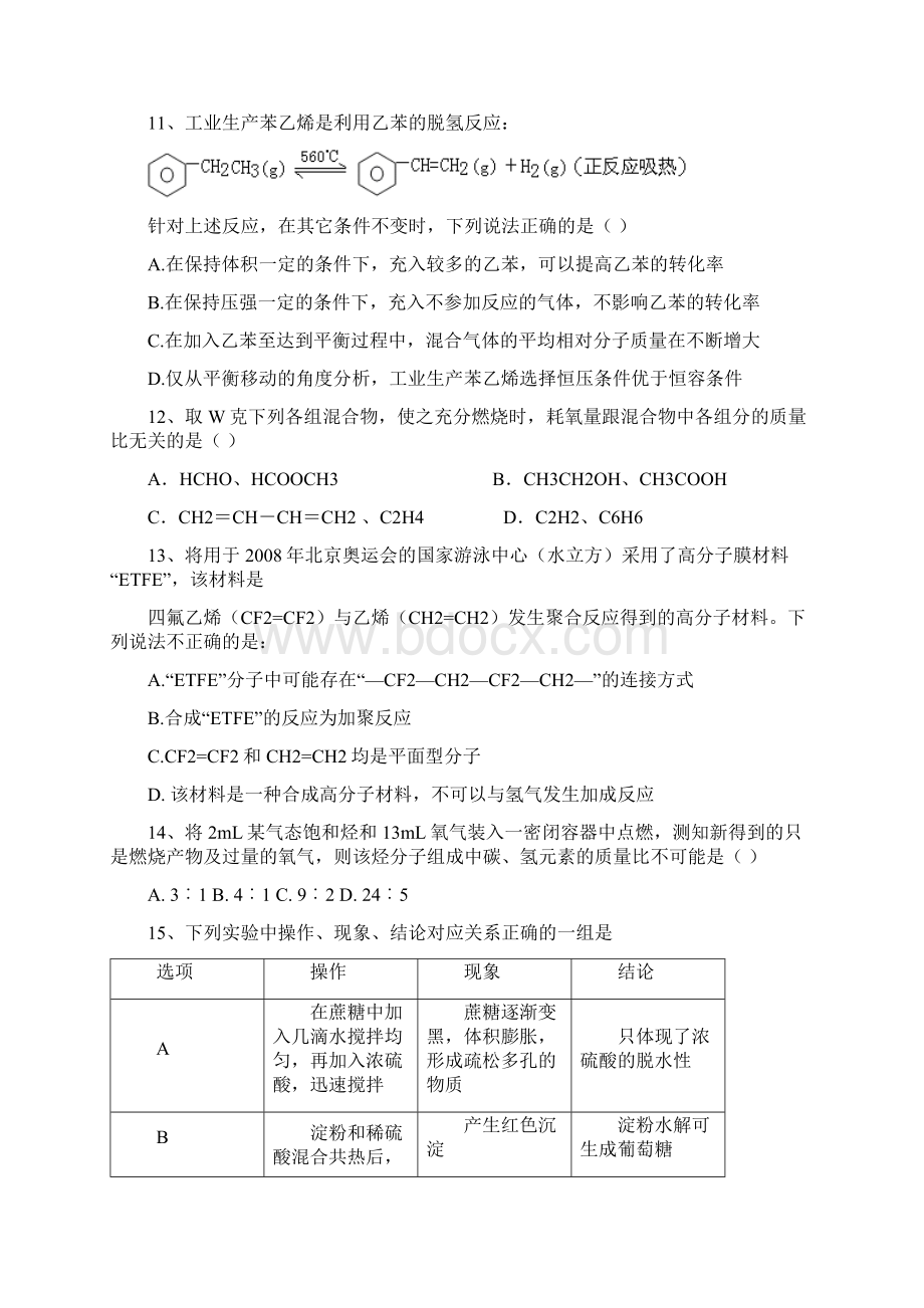 高考化学第二轮复习 专题十五 有机化学基础一测试题文档格式.docx_第3页