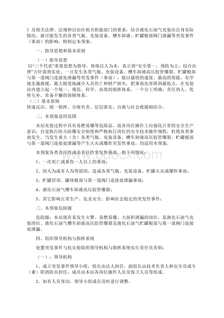 液化气库液化气充装事故应急救援预案doc.docx_第2页