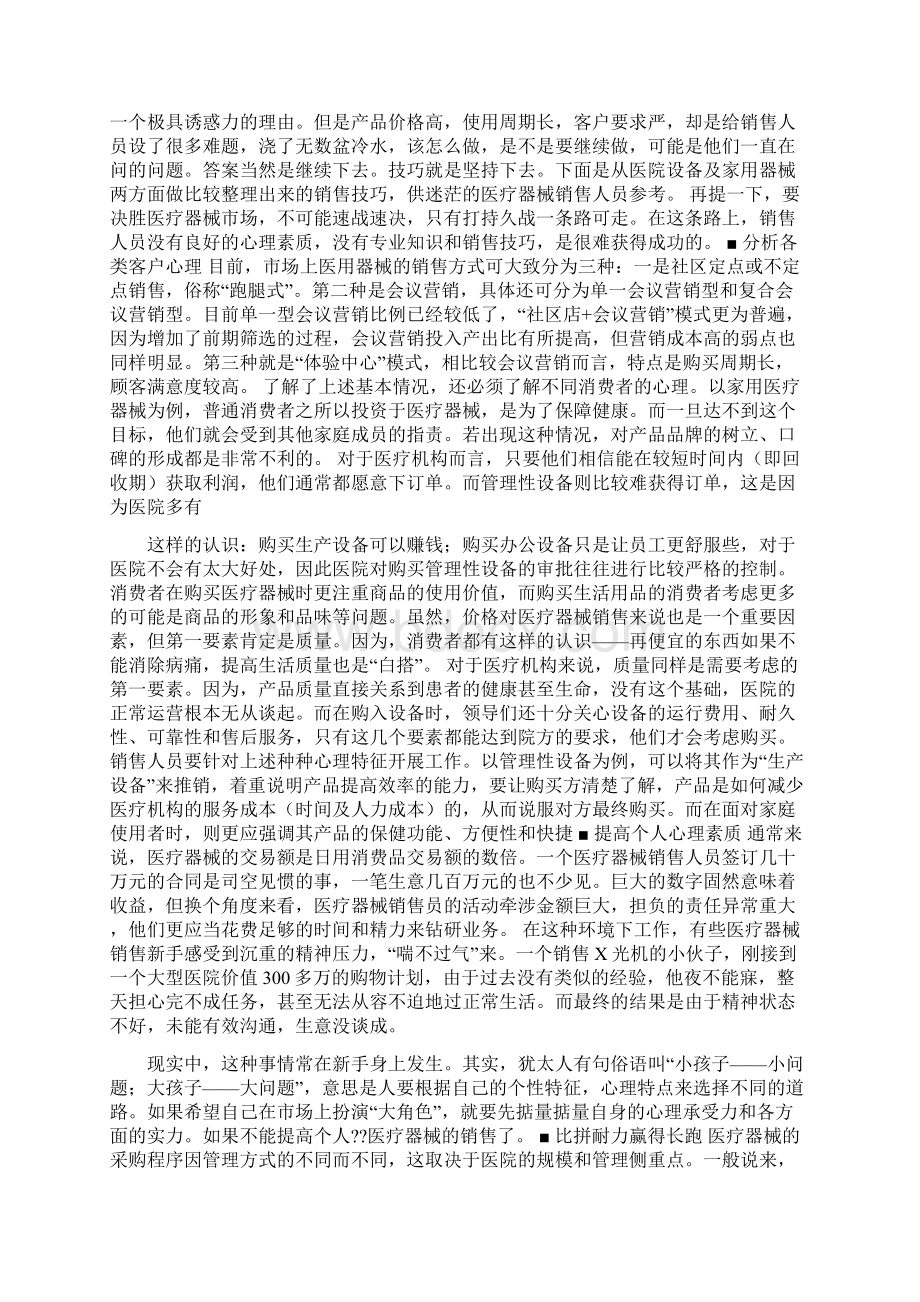 医疗器械销售技巧总结.docx_第3页