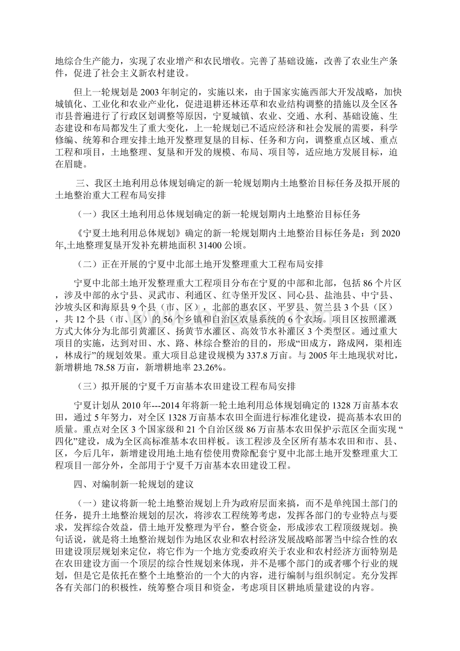 宁夏土地开发整理规划情况专题报告Word文档格式.docx_第3页