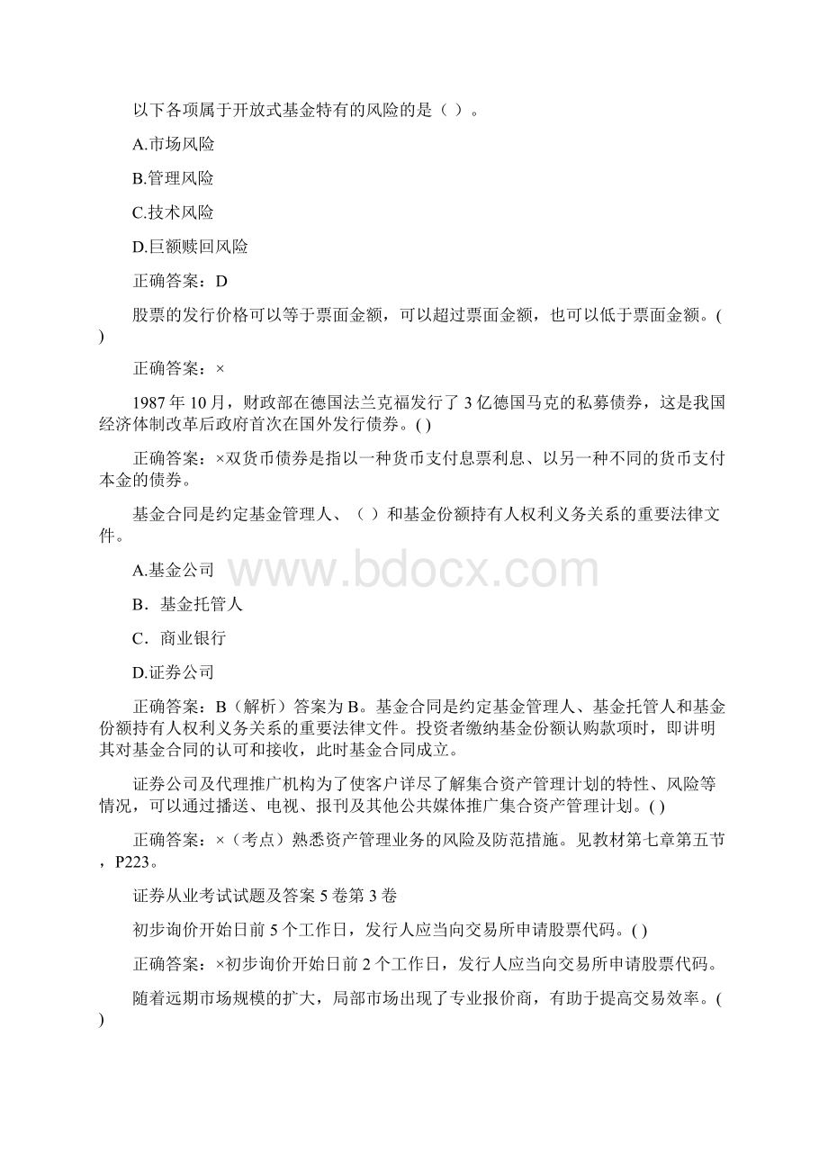 证券从业考试试题及答案5卷.docx_第3页