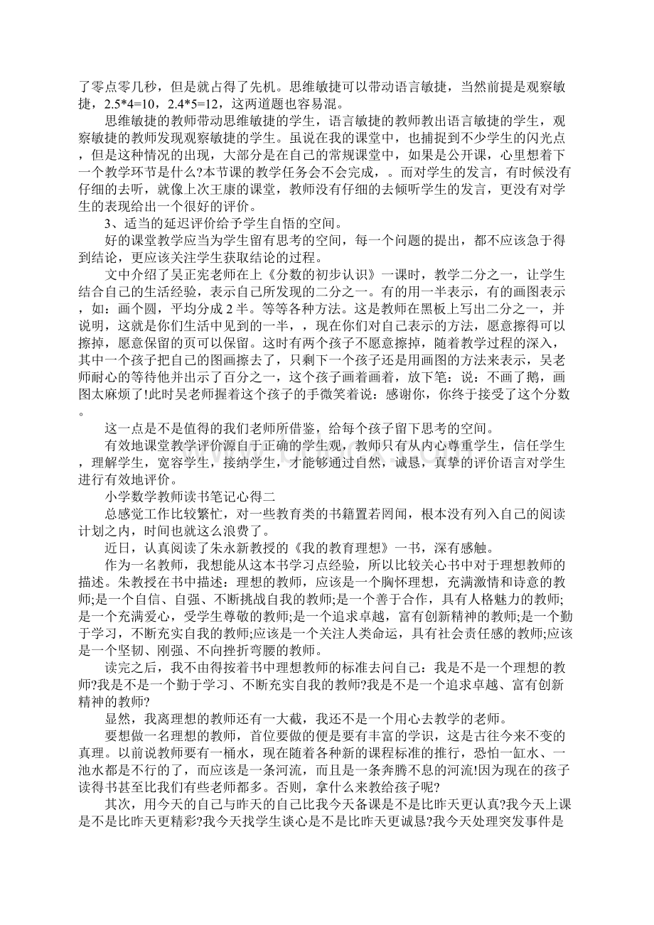 小学数学教师读书笔记心得.docx_第2页