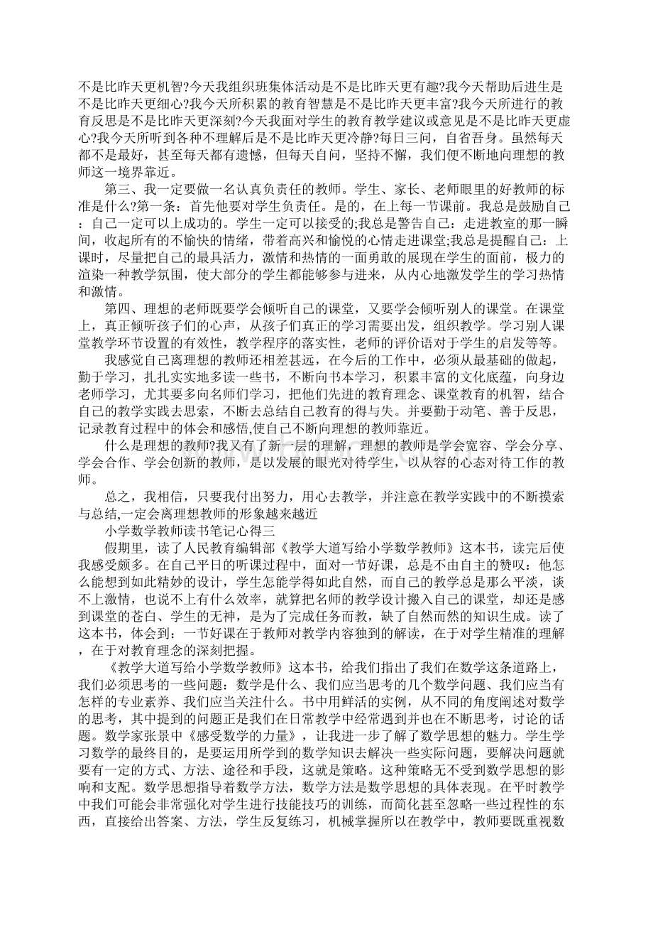 小学数学教师读书笔记心得.docx_第3页