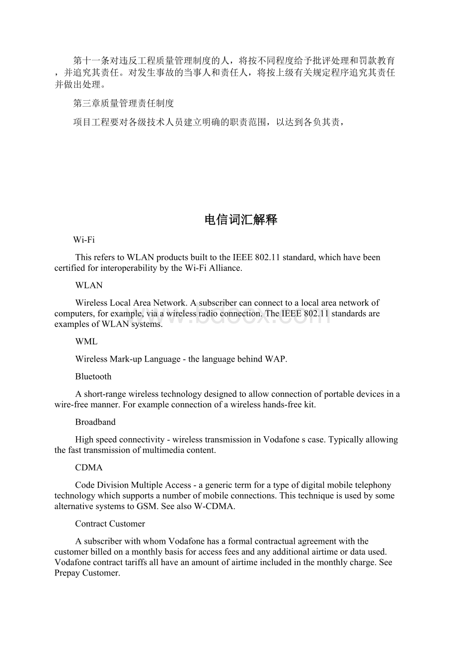 工程项目施工质量管理制度汇编2完整篇doc.docx_第3页