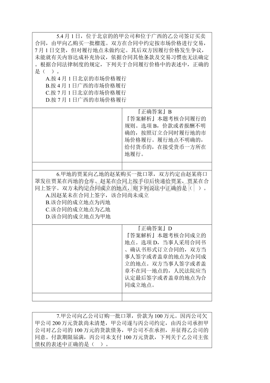 中级会计资格习题班《经济法》第五章答案版Word文档格式.docx_第3页