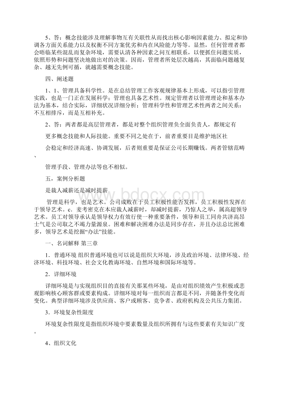 管理学概论课后思考题答案.docx_第2页