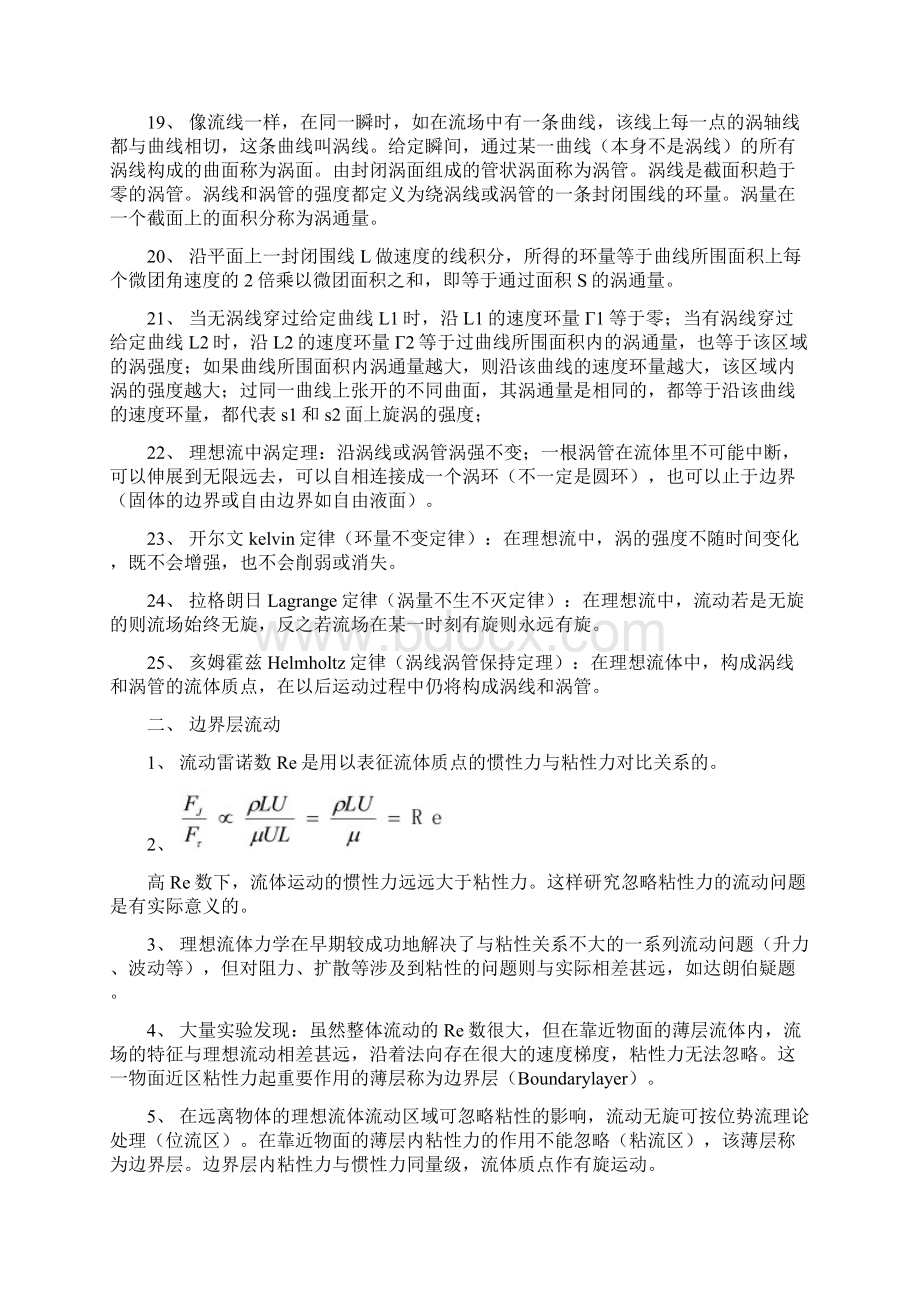 空气动力学部分知识要点Word格式.docx_第3页