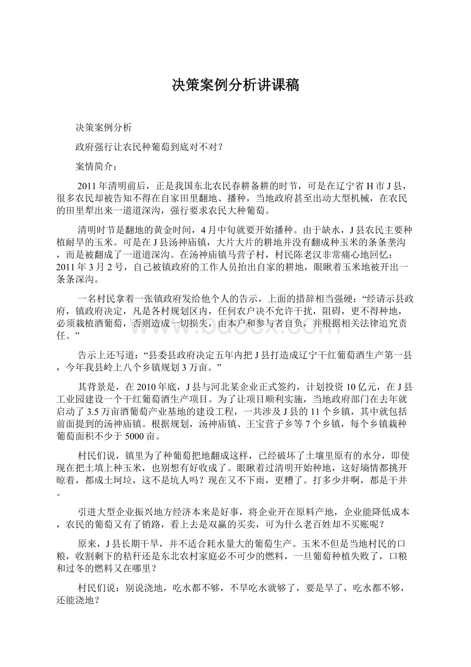 决策案例分析讲课稿.docx_第1页