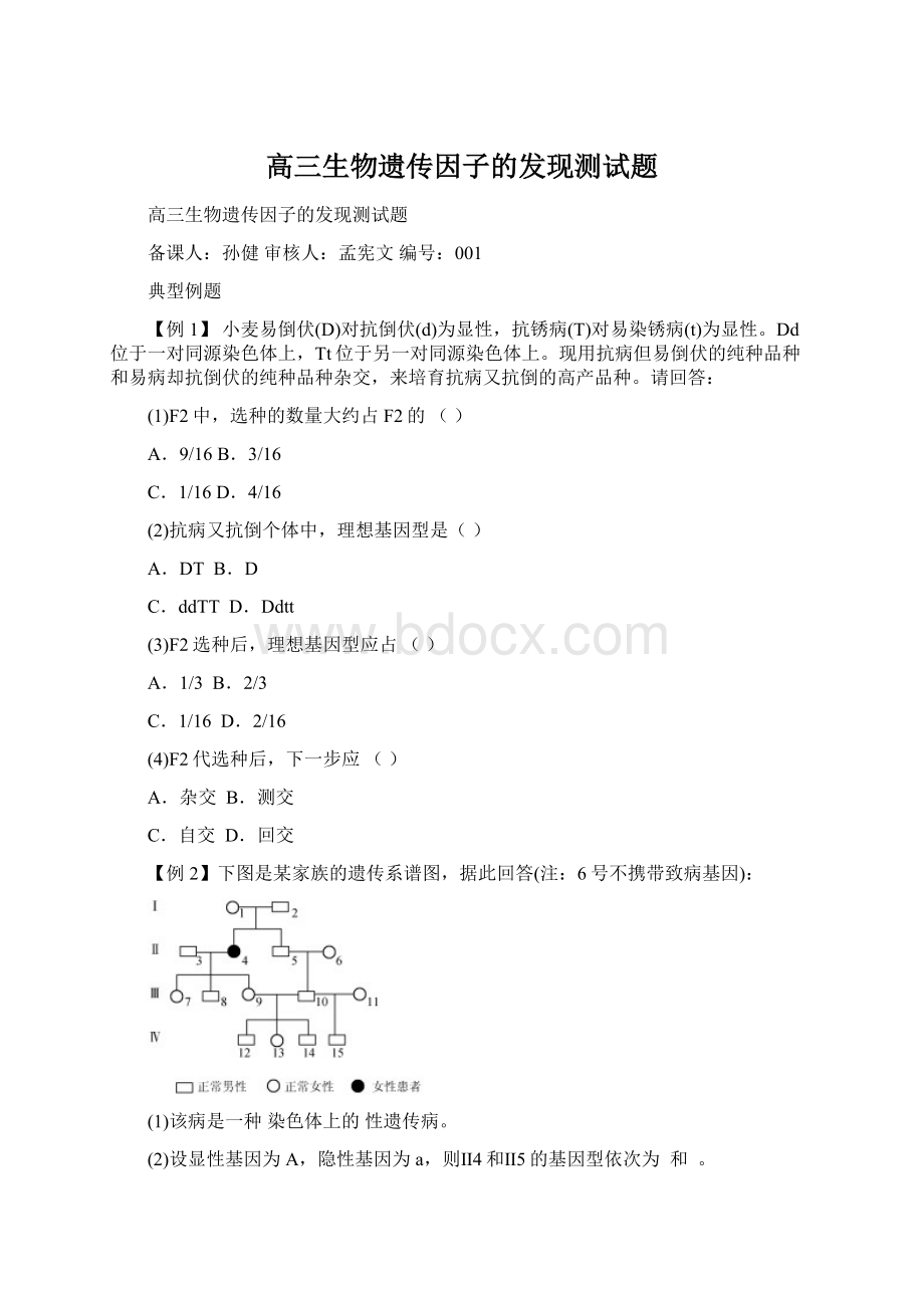 高三生物遗传因子的发现测试题文档格式.docx