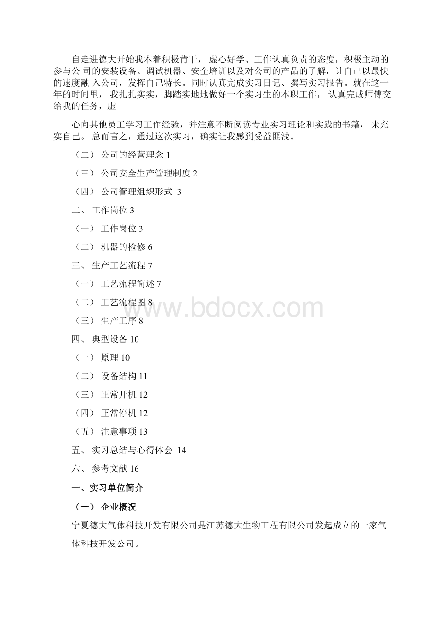 压缩机实习报告.docx_第2页