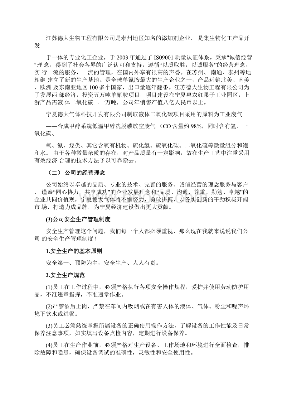 压缩机实习报告.docx_第3页