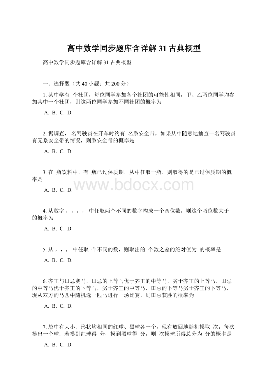 高中数学同步题库含详解31古典概型Word格式文档下载.docx_第1页