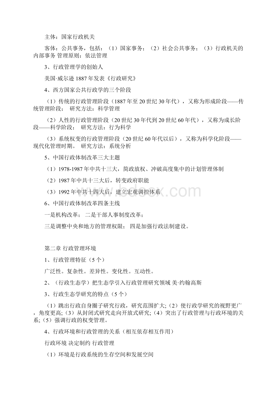 《行政管理学》期末复习提纲全详解.docx_第2页