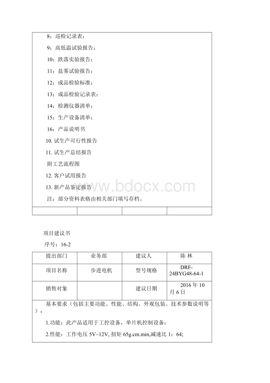 产品的设计开发资料.docx_第2页