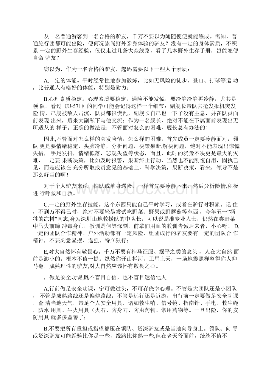 户外活动意外事故分析及良性思考讲解.docx_第3页