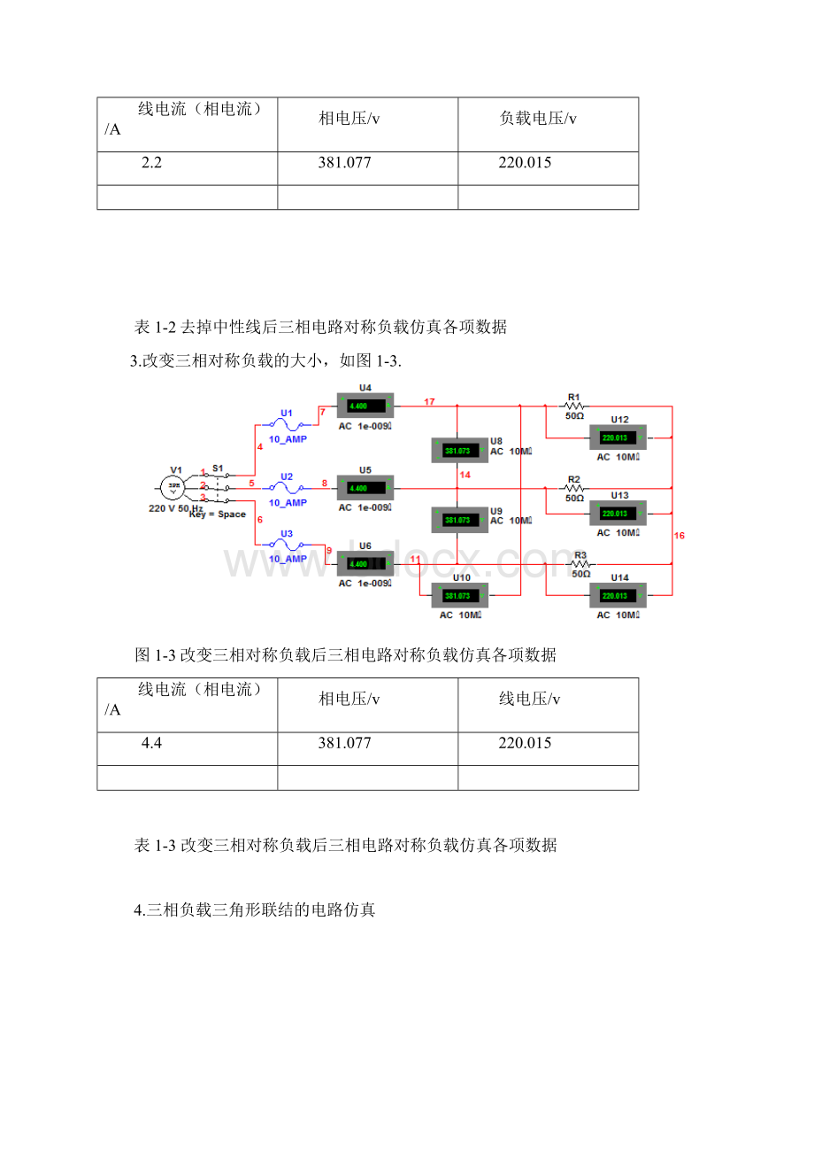 Multisim仿真实训报告概要文档格式.docx_第3页