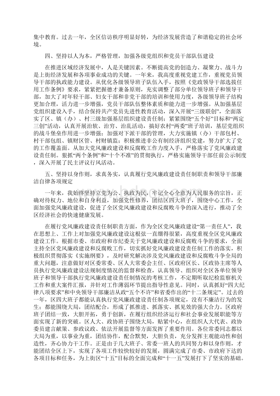 区委书记度述职述廉报告.docx_第3页