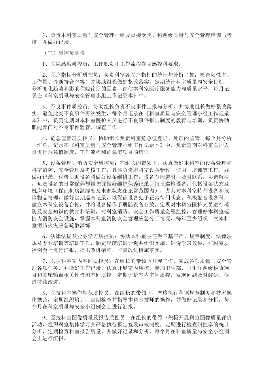 科室质控管理记录本检验科docWord文件下载.docx_第3页