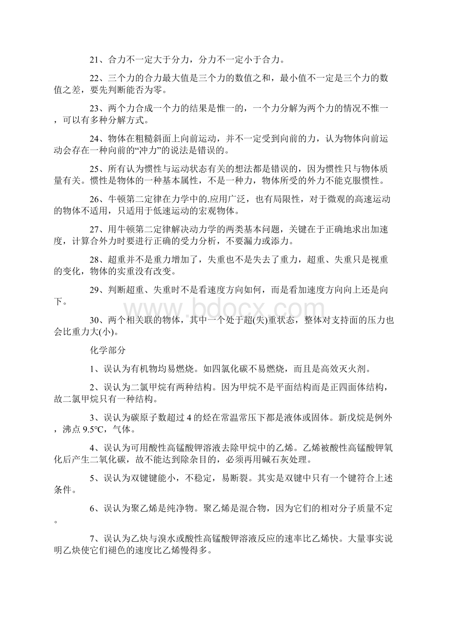 理综知识点总结Word文档格式.docx_第2页