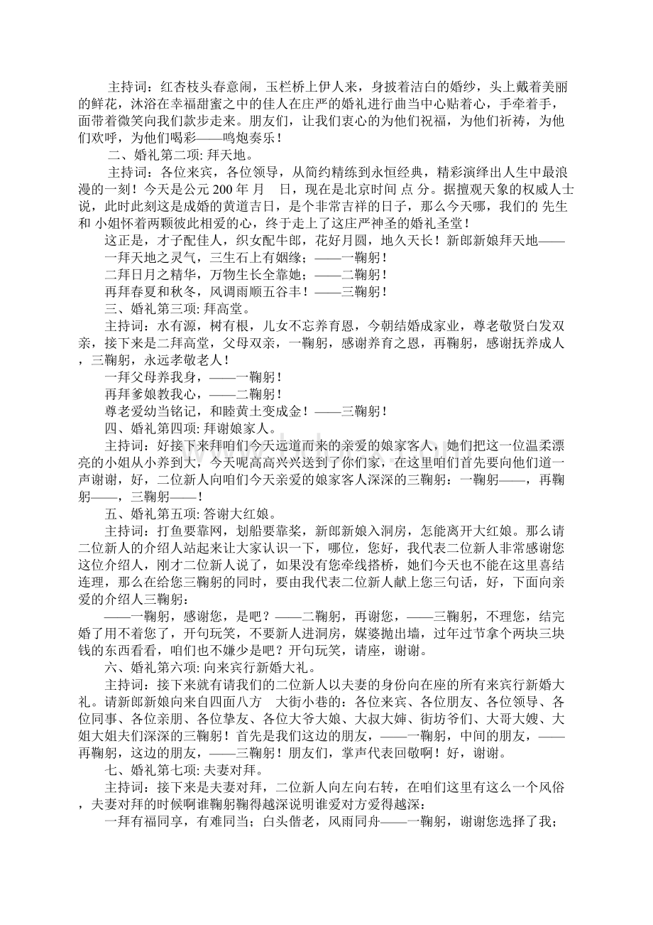 婚礼主持词.docx_第2页